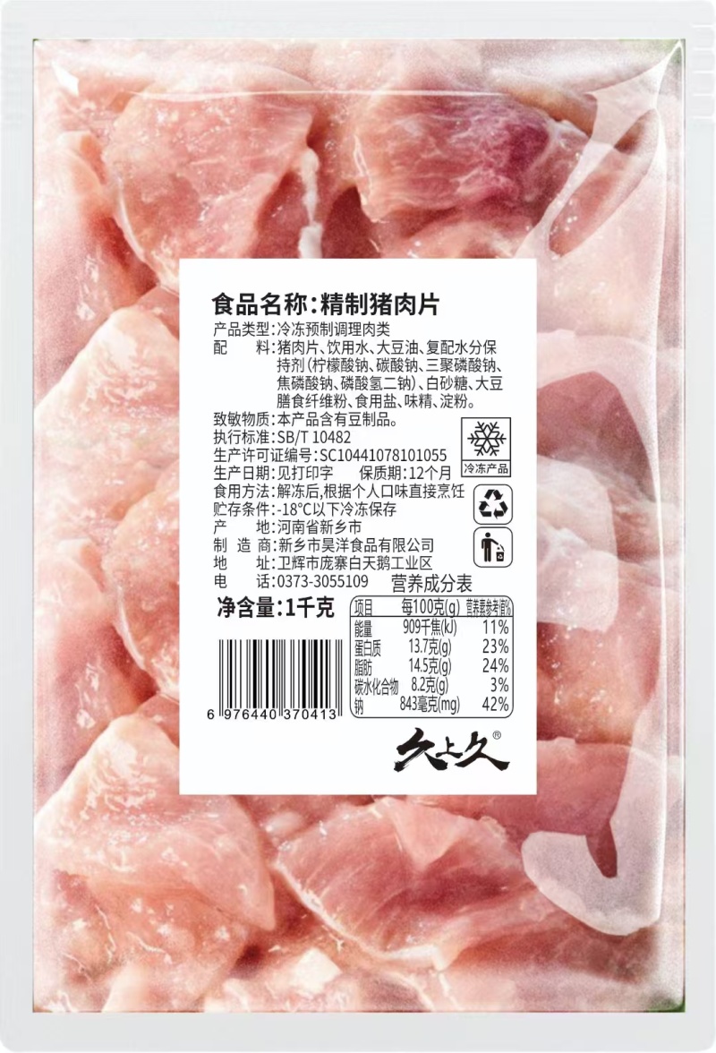 精品猪肉片工厂直发肉质好可视频看货选货诚信经营