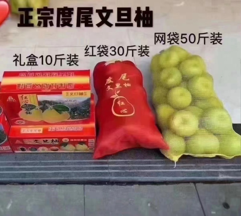 文旦柚度尾红心文旦柚大量供应产地直发对接全国市场
