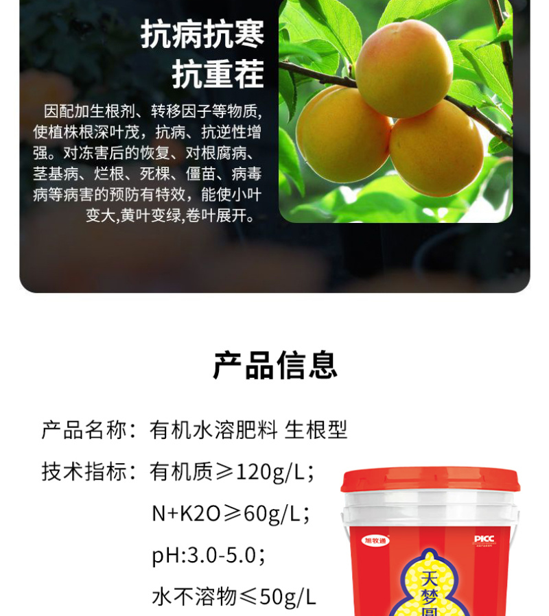 有机水溶肥有机水溶肥料水溶肥料果树水溶肥天梦圆