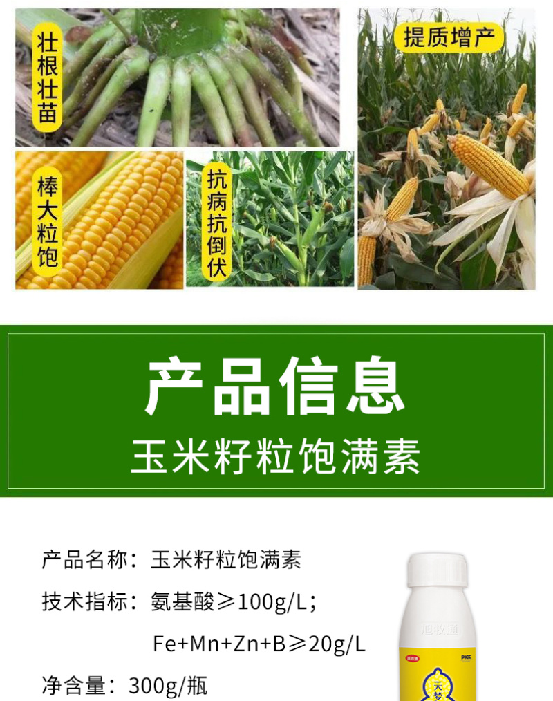 含氨基酸水溶肥料氨基酸水溶肥氨基酸水溶叶面肥天梦圆