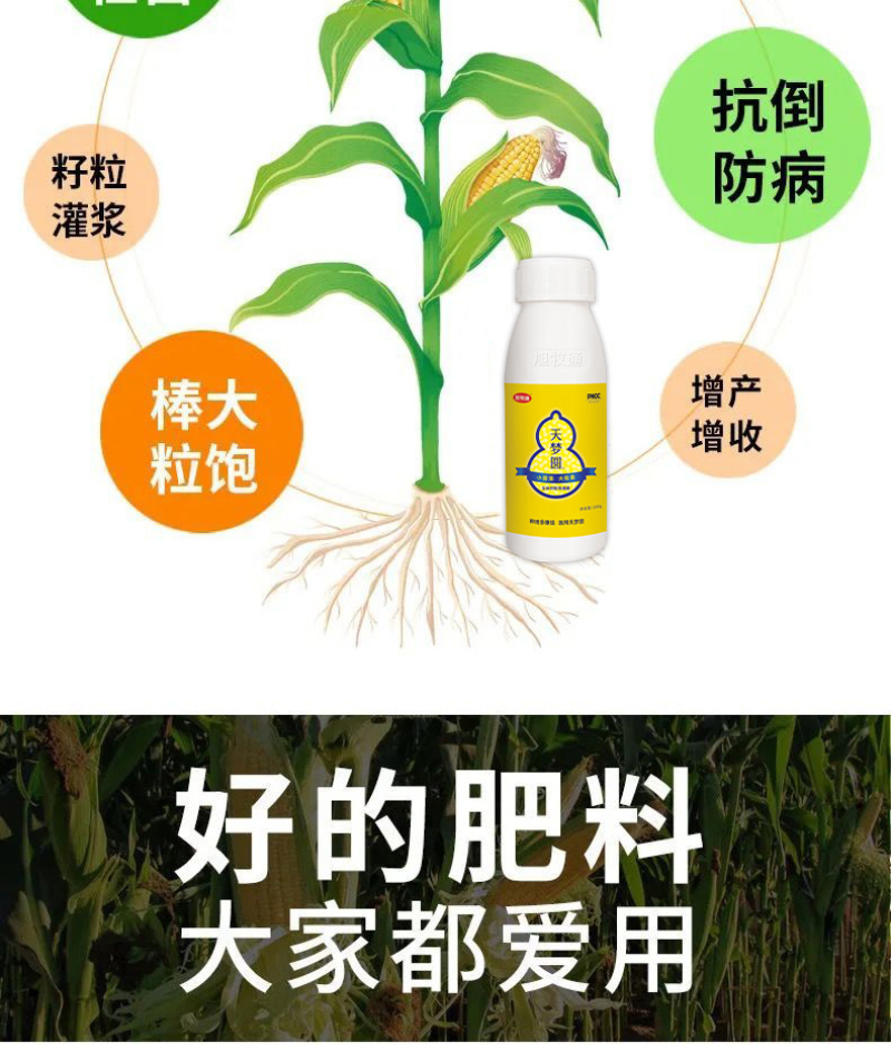 含氨基酸水溶肥料氨基酸水溶肥氨基酸水溶叶面肥天梦圆