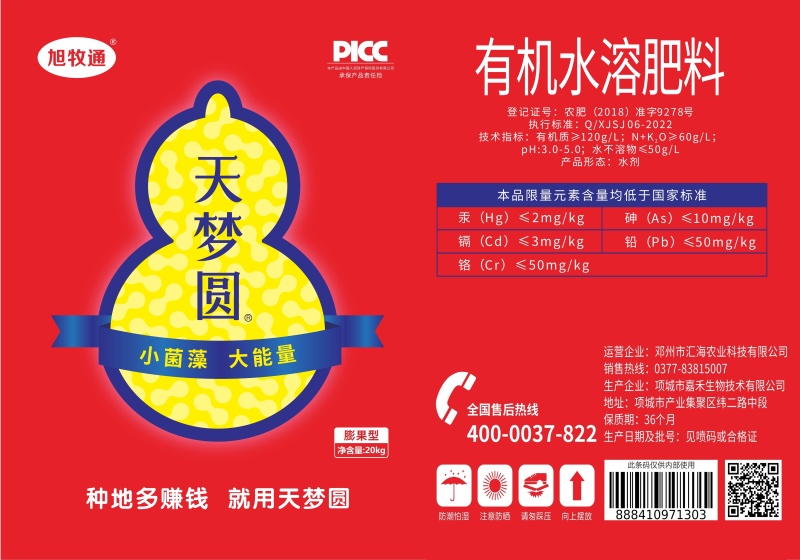 有机水溶肥有机水溶肥料水溶肥料果树水溶肥天梦圆