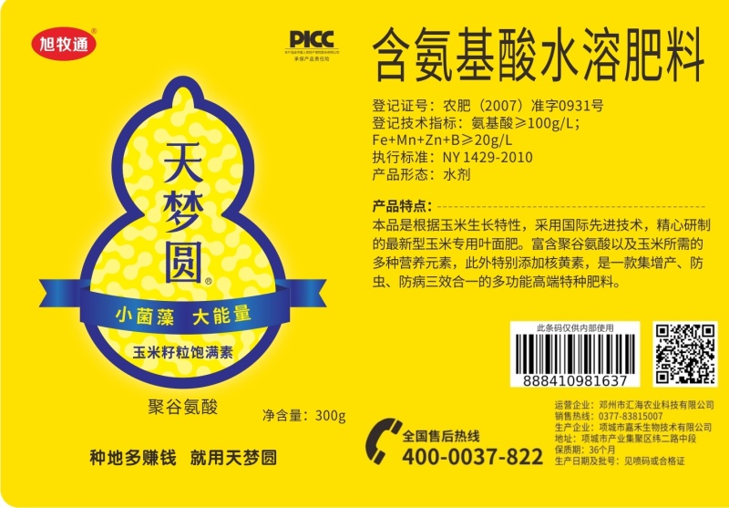 含氨基酸水溶肥料氨基酸水溶肥氨基酸水溶叶面肥天梦圆