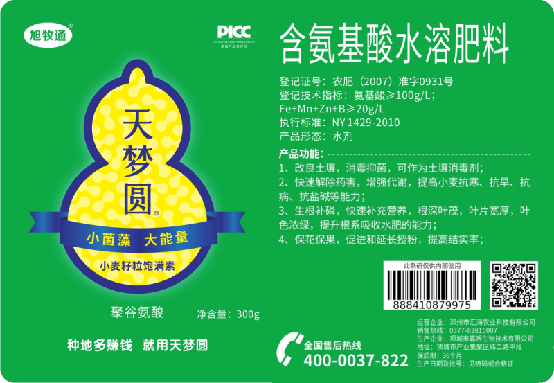含氨基酸水溶肥料氨基酸水溶肥氨基酸叶面肥水溶肥料