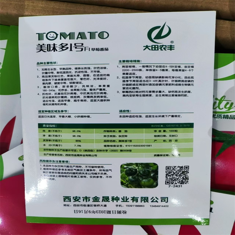 美味多1号草莓番茄种子真甜东北铁皮柿子种子早熟西红柿种子