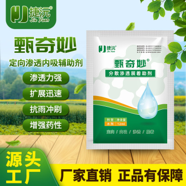 厂家直销甄奇妙分散渗透肥料助剂