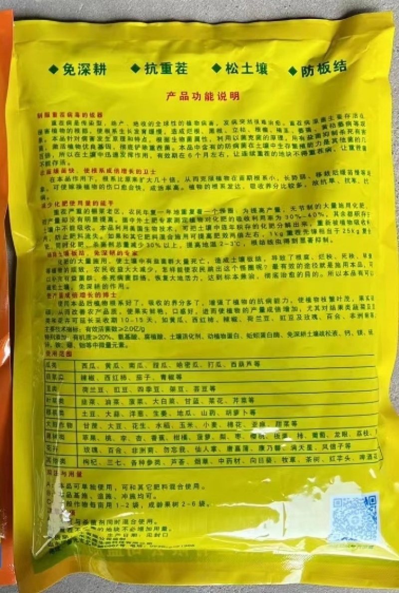 山东福瑞快乐乡村重茬先锋微生物菌剂