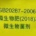 山东福瑞快乐乡村重茬先锋微生物菌剂