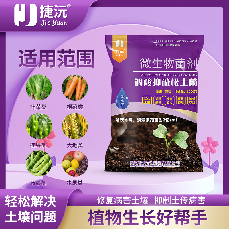 捷沅松土菌调酸抑碱调盐碱疏松活化土壤抗重茬保水保肥土壤调