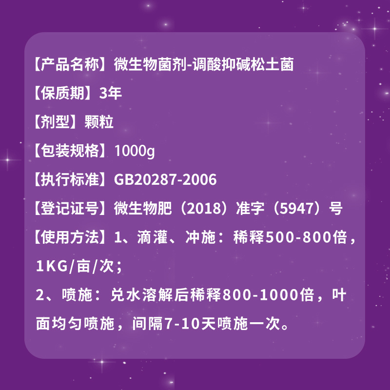捷沅松土菌调酸抑碱调盐碱疏松活化土壤抗重茬保水保肥土壤调