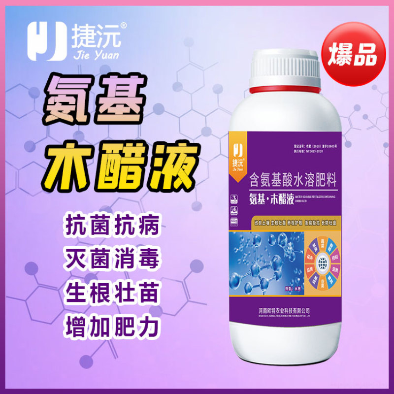 捷沅木醋液改良土壤活化剂疏松透气生根壮苗抗腐杀菌剂促生根