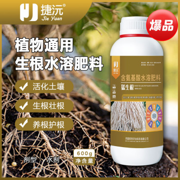 捷沅猛生根原液强力生根剂移栽扦插壮苗剂果树花卉蔬菜专用生