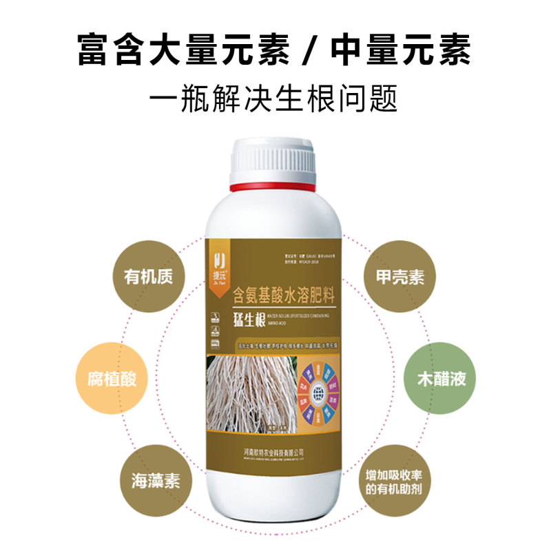 捷沅猛生根原液强力生根剂移栽扦插壮苗剂果树花卉蔬菜专用生