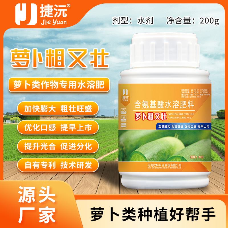 捷沅萝卜增产肥料萝卜粗又壮防裂抗病控上根茎膨大粗壮专用叶