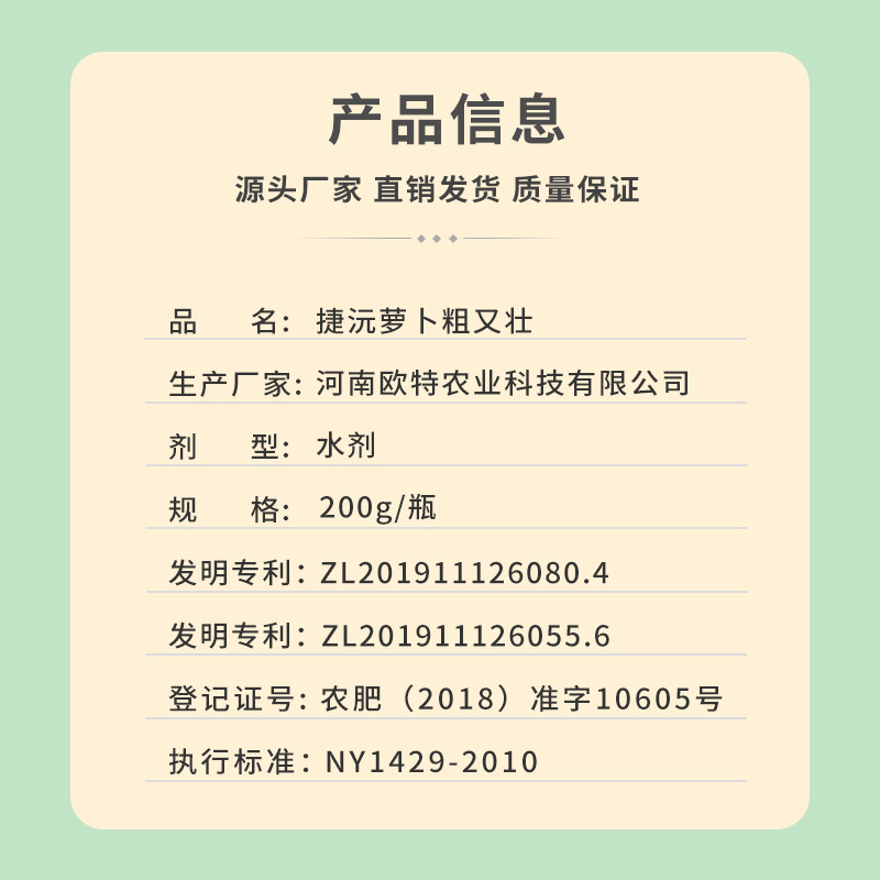捷沅萝卜增产肥料萝卜粗又壮防裂抗病控上根茎膨大粗壮专用叶