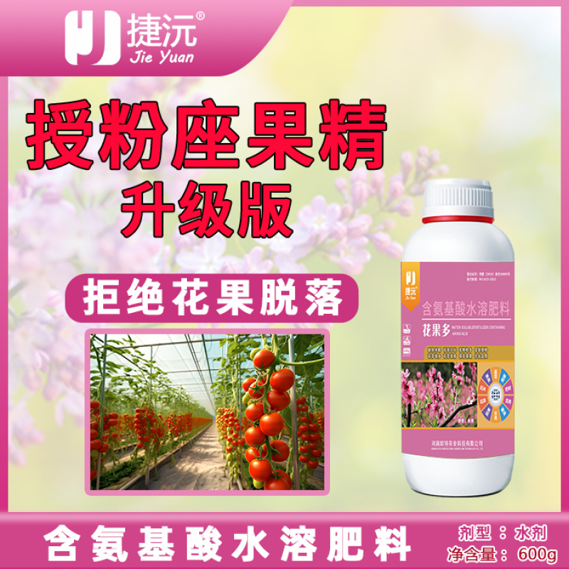 捷沅花果多授粉坐果精坐果灵防落素瓜果蔬菜果树保花保果叶