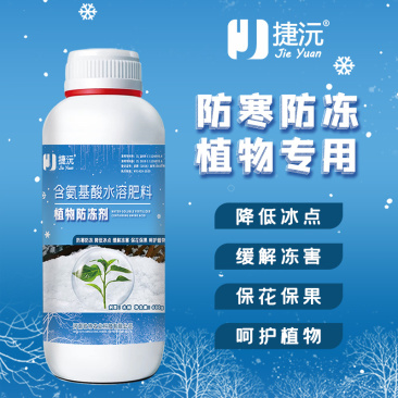捷沅植物防冻剂蔬菜作物抗寒果树花卉抗冻抗逆抗旱降低冰点防