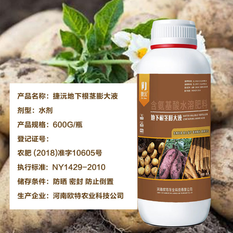 捷沅地下根茎膨大液叶面肥大蒜洋葱红薯土豆山药大姜块茎作物