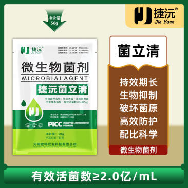 捷沅菌立清粉剂新型微生物菌剂霜霉灰霉白粉叶斑炭疽作物病害