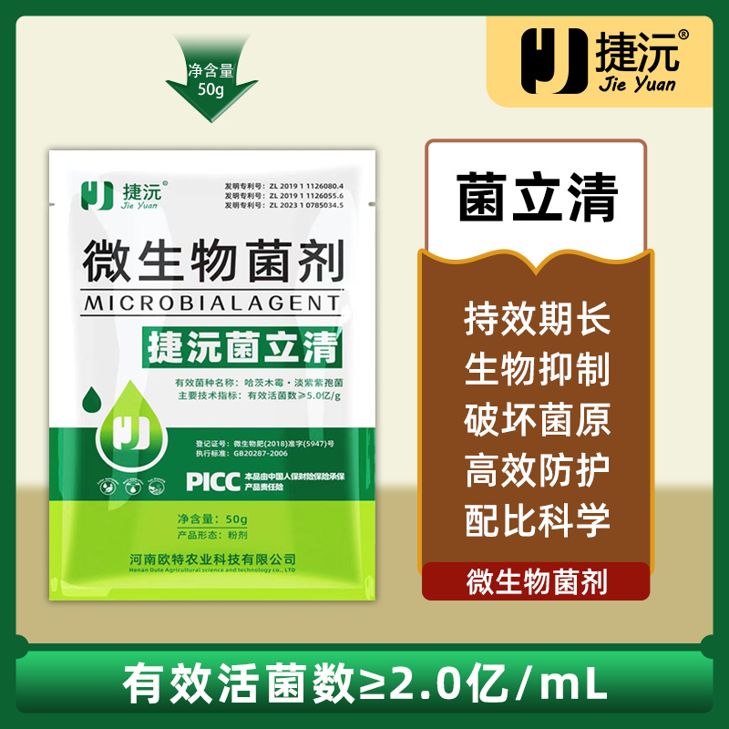 捷沅菌立清粉剂新型微生物菌剂霜霉灰霉白粉叶斑炭疽作物病害