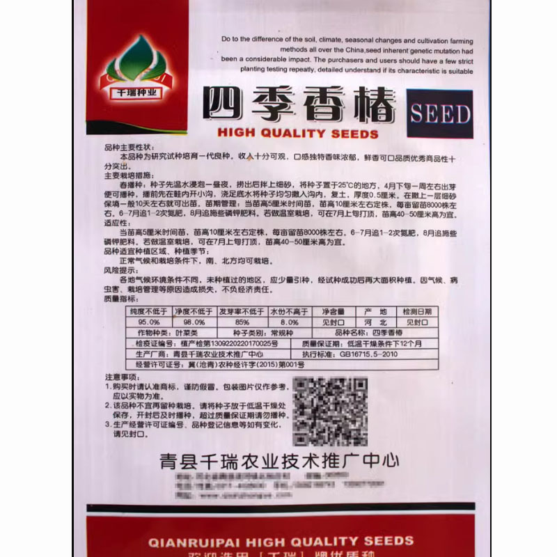 香椿种子批发红叶净籽芽苗菜早熟芽率高基地品种