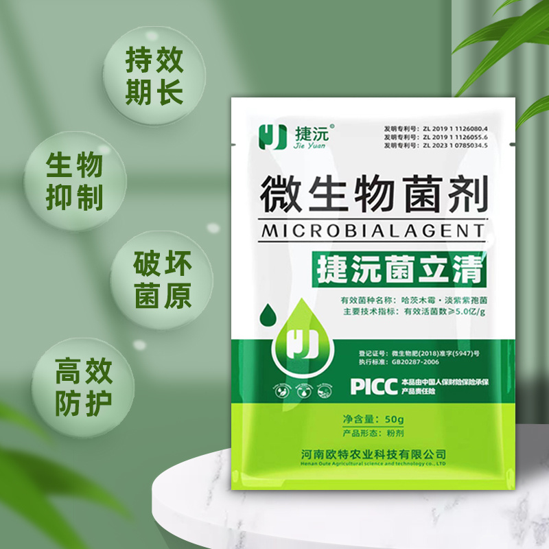 捷沅菌立清粉剂新型微生物菌剂霜霉灰霉白粉叶斑炭疽作物病害