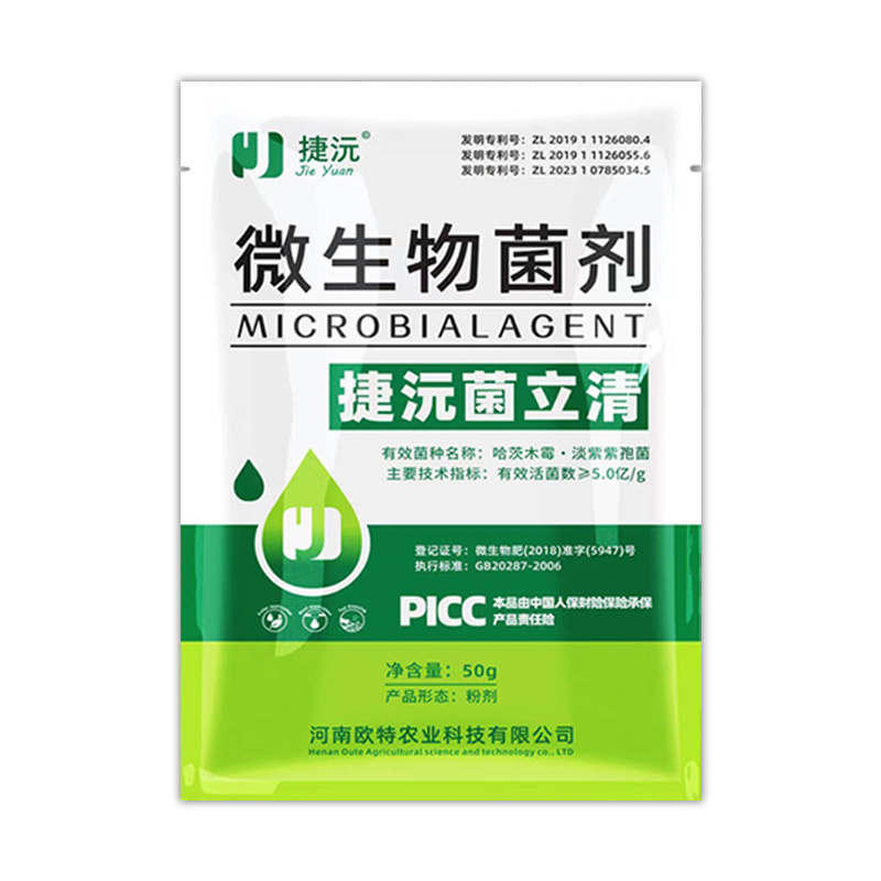 捷沅菌立清粉剂新型微生物菌剂霜霉灰霉白粉叶斑炭疽作物病害