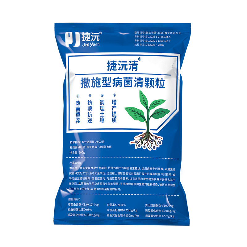 捷沅撒施型病菌清颗粒瓜果蔬菜作物防病害抗重茬捷沅清微生物