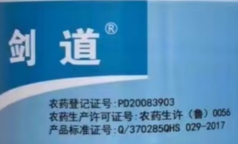 山东恒生剑道20％高氯·马
