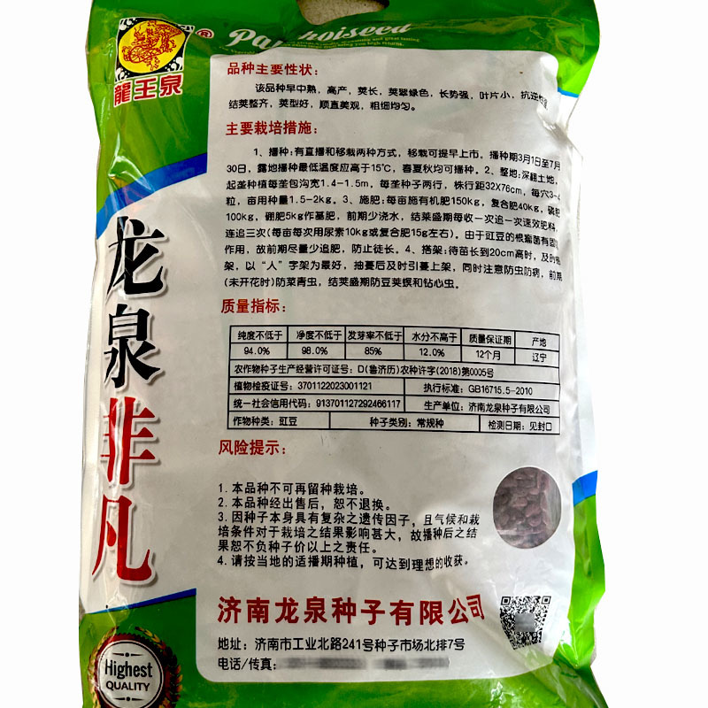 长豆角种子龙泉非凡翠绿豆角种籽叶片小叶豇豆顺直美观基地