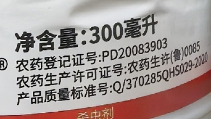青岛好利特速搏20%高氯·马