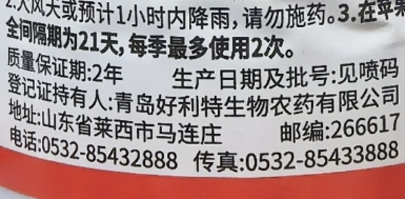 青岛好利特速搏20%高氯·马