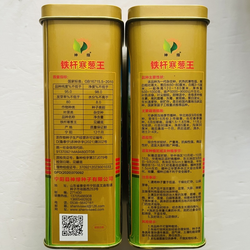 铁杆大葱种子，大葱种子，铁杆大葱种子