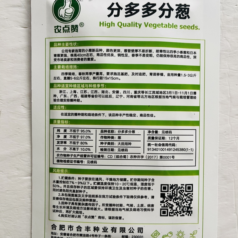 小葱种子，香葱种子，小香葱种子