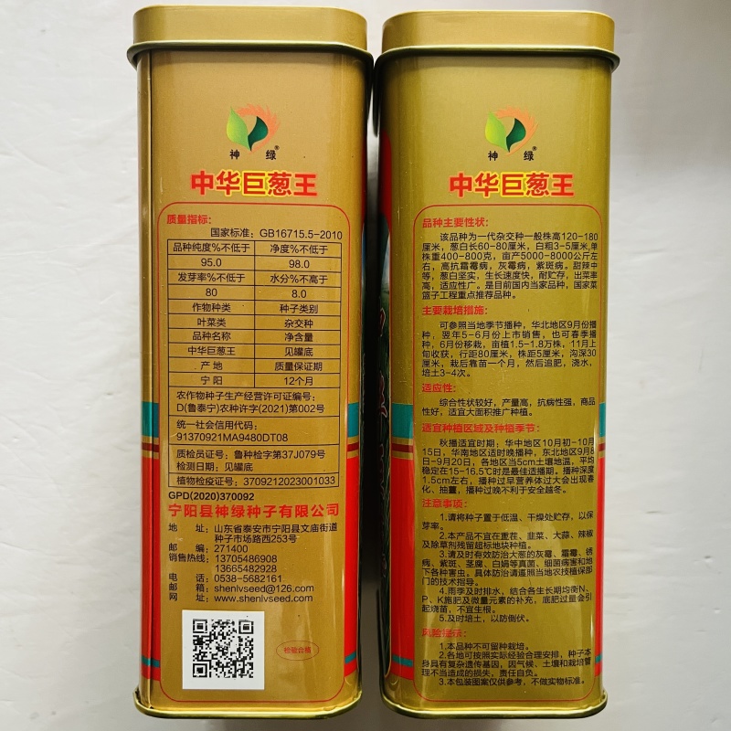 大葱种子，中华巨葱种子，长白大葱种子
