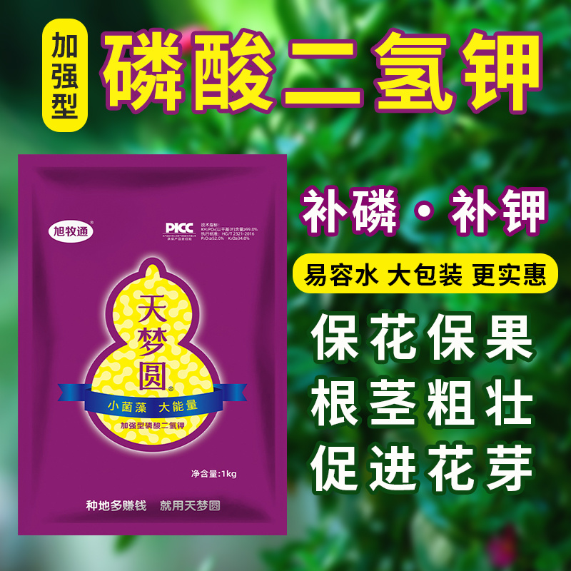 磷酸二氢钾钾肥磷酸二氢磷酸二氢水溶肥天梦圆叶面肥