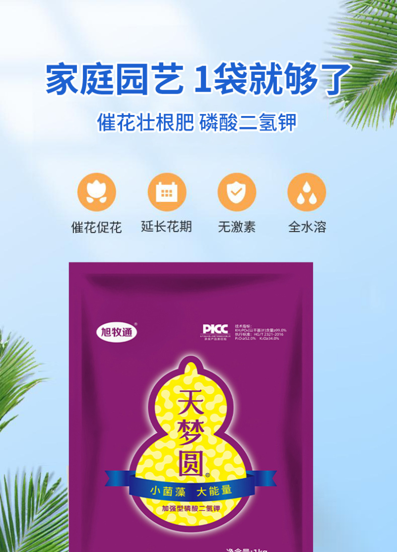 磷酸二氢钾钾肥磷酸二氢磷酸二氢水溶肥天梦圆叶面肥