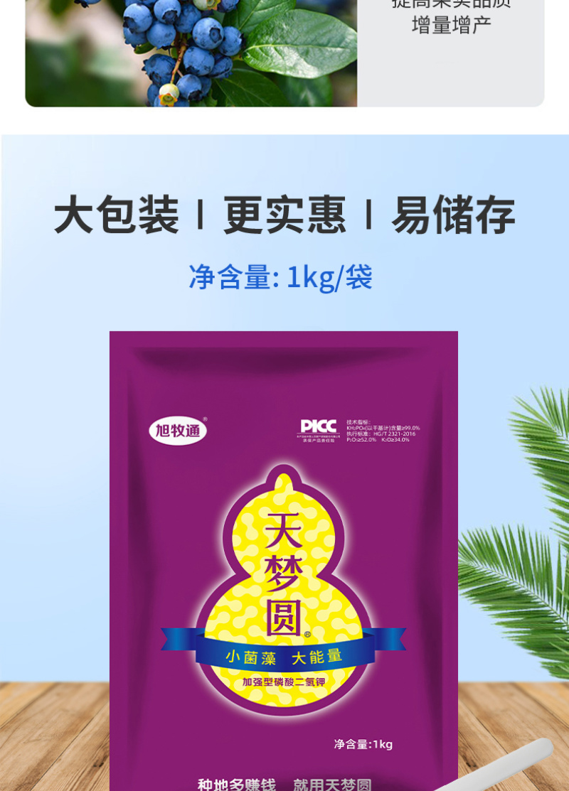 磷酸二氢钾钾肥磷酸二氢磷酸二氢水溶肥天梦圆叶面肥