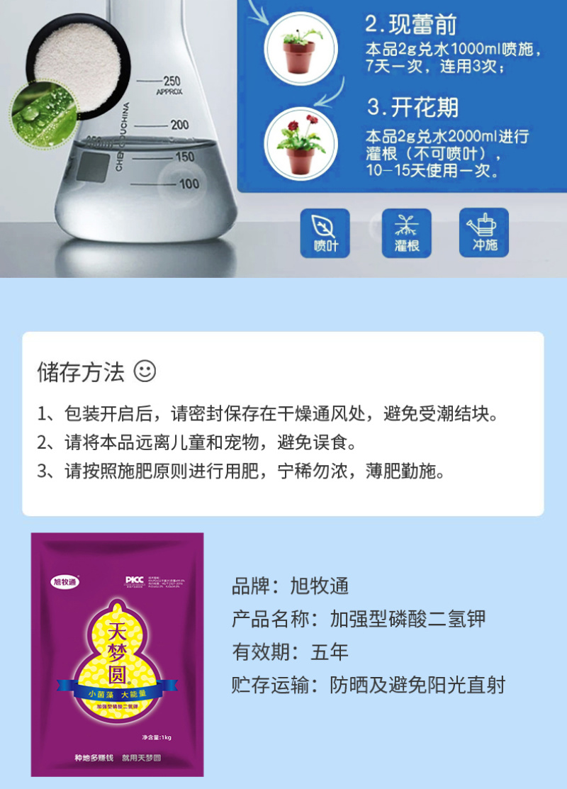 磷酸二氢钾钾肥磷酸二氢磷酸二氢水溶肥天梦圆叶面肥