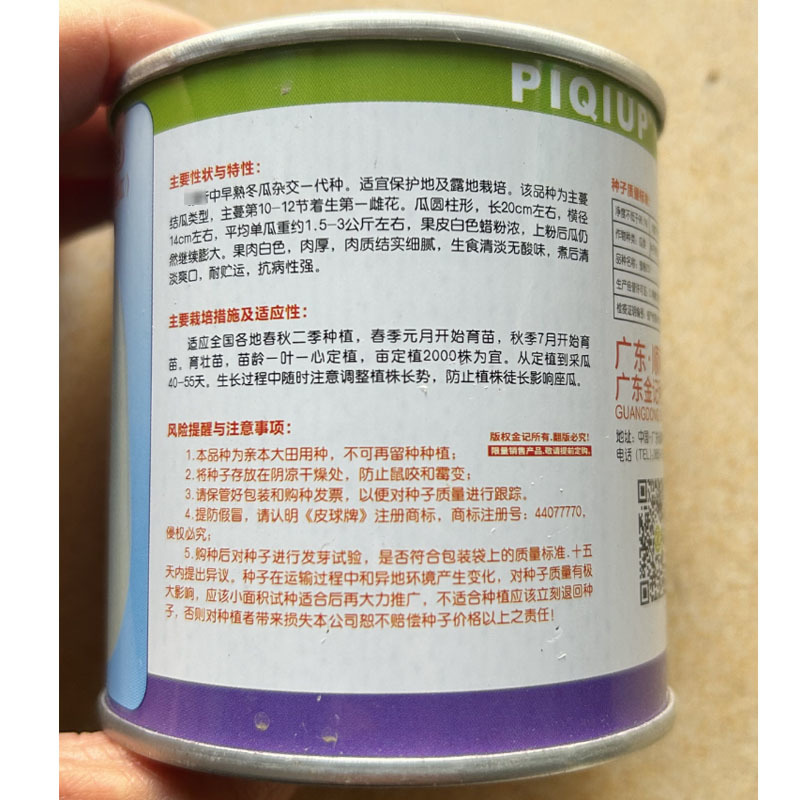 杂交豫粉213种子粉皮小冬瓜种子圆柱型圆柱型小冬瓜