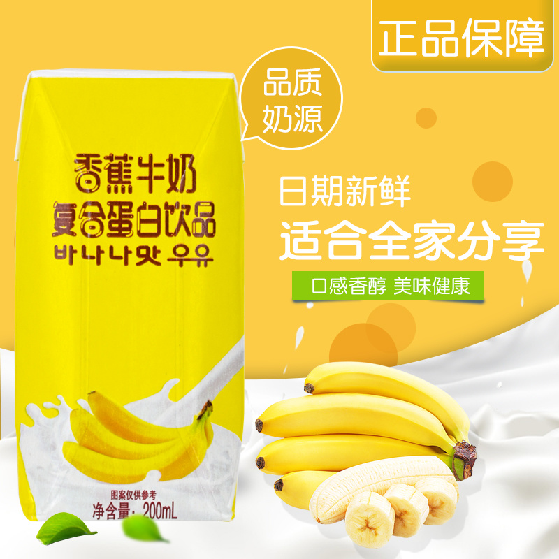 香蕉牛奶横提