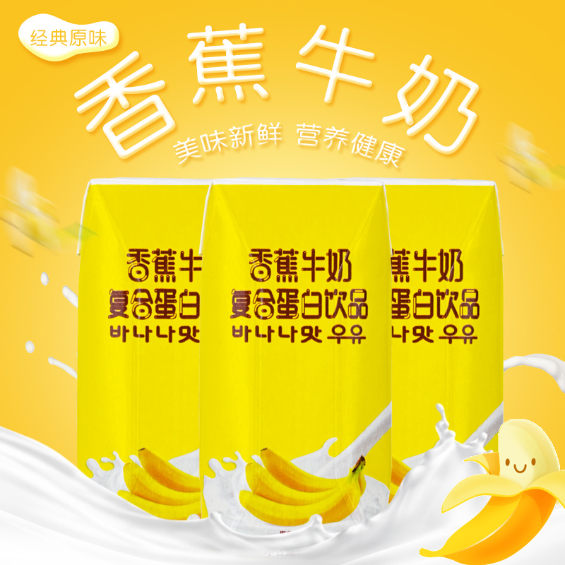 香蕉牛奶横提