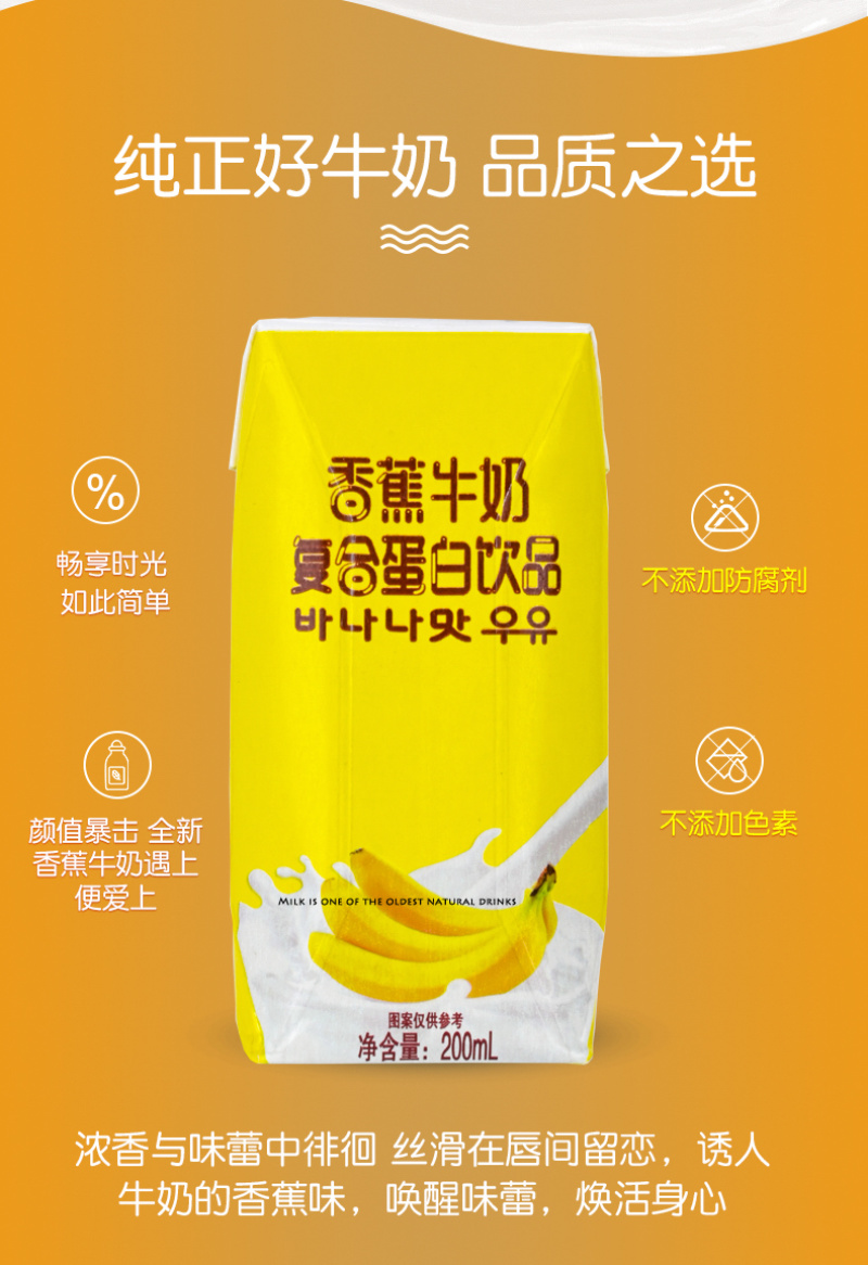 香蕉牛奶横提