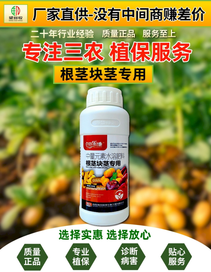 地下根茎个大营养促长肥地下块茎通用红薯土豆花生山药生姜叶