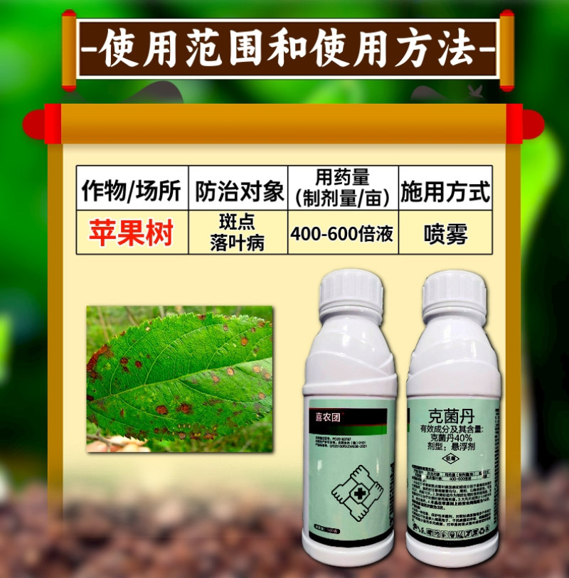 40%克菌丹杀菌剂杀菌保鲜斑点落叶病正品