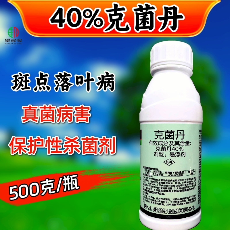 40%克菌丹杀菌剂杀菌保鲜斑点落叶病正品