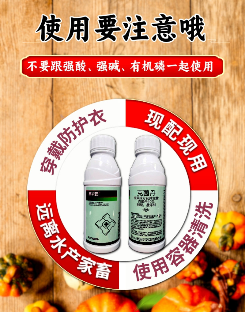 40%克菌丹杀菌剂杀菌保鲜斑点落叶病正品