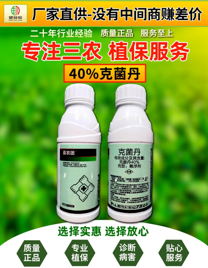 40%克菌丹杀菌剂杀菌保鲜斑点落叶病正品