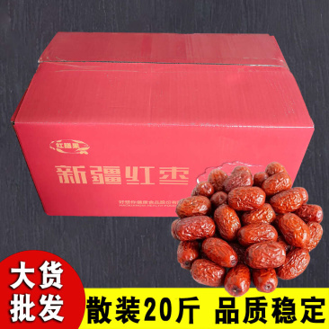 新疆红枣整箱散装20斤全年供货工厂现货大货批发