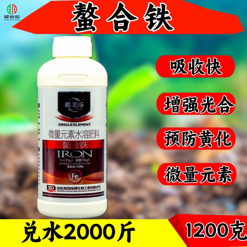 希美乐鳌合铁防黄叶小叶提品质叶面肥正品